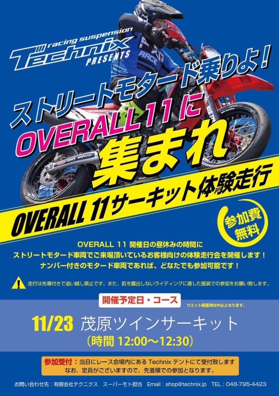 #OVERALL11 お昼休み 大試乗会 観戦して体験して楽…（写真4）