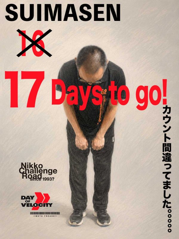 日光チャレンジロード開催まで、17日となります。 やってしま…（写真1）