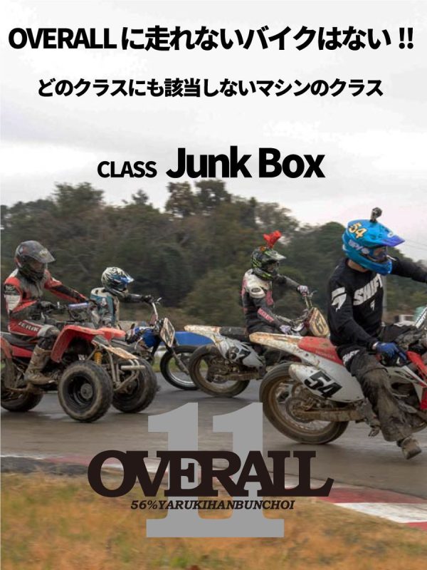 【10/1エントリー開始】OVERALL11 オンロード×オ…（写真1）