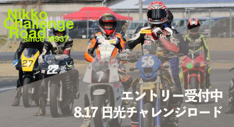 自走＆ナンバー付きでの参加もOK 走行会エントリー増えてきま…（写真1）
