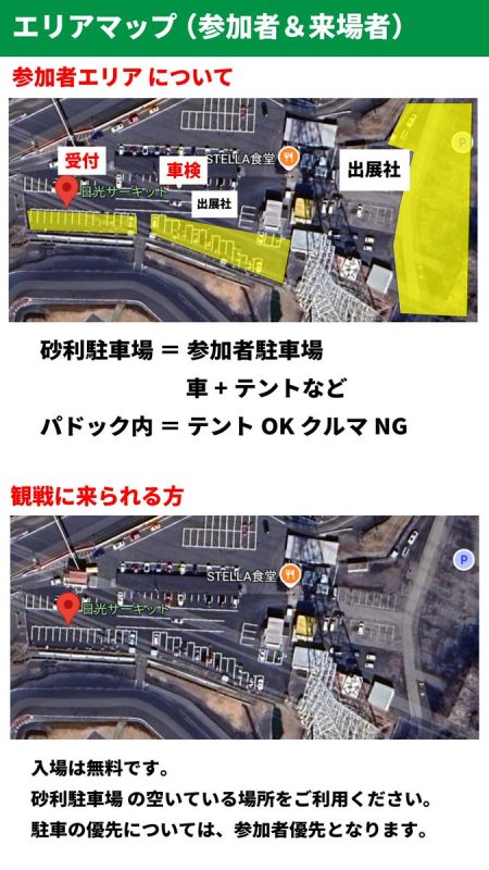 参加者や来場者の皆様へ 8月17日 #日光チャレンジロード …（写真3）