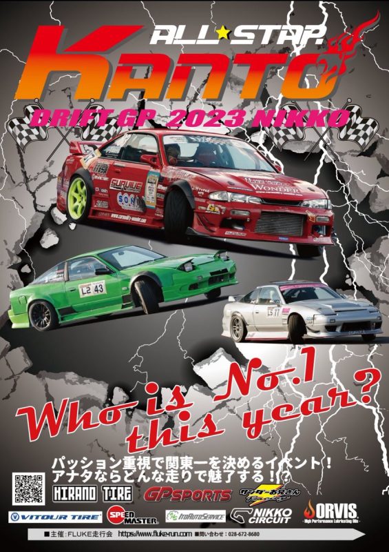 今年は日光チャレンジロードが休催ですので、他イベントスタッフ…（写真1）
