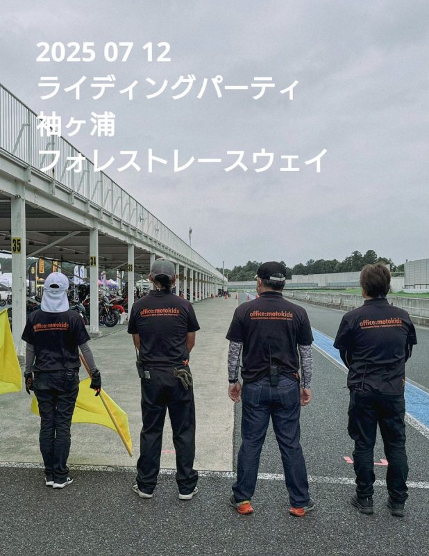 7月12日は #袖ヶ浦フォレストレースウェイ で #ライディ…（写真1）