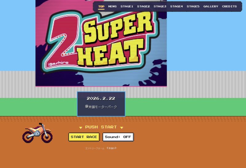 SUPER 2HEATのウェブサイトのURLが決定しました！…（写真1）