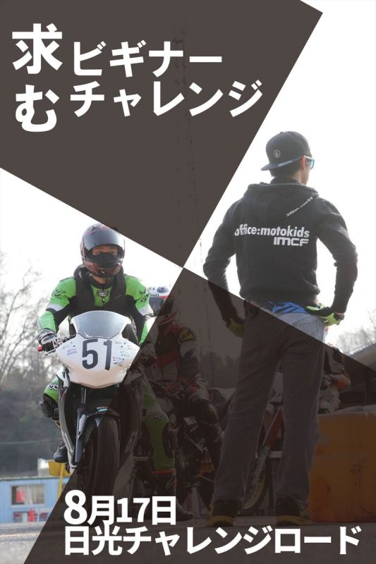 締切まもなく！ 現在のエントリー状況 チャレンジ＆ビギナー …（写真1）